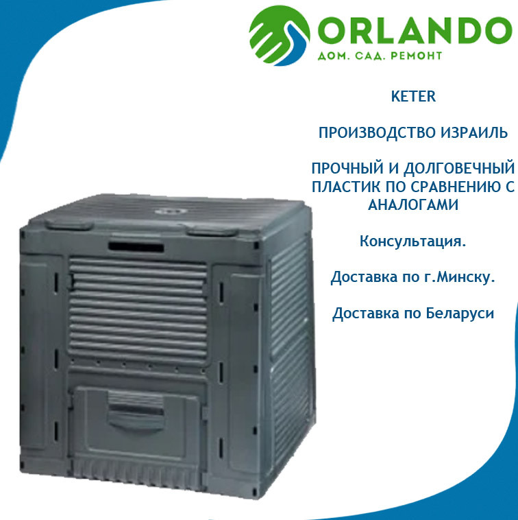 Компостер садовый Keter E-Composter с базой 512 литров черный - фото 1 - id-p215728988