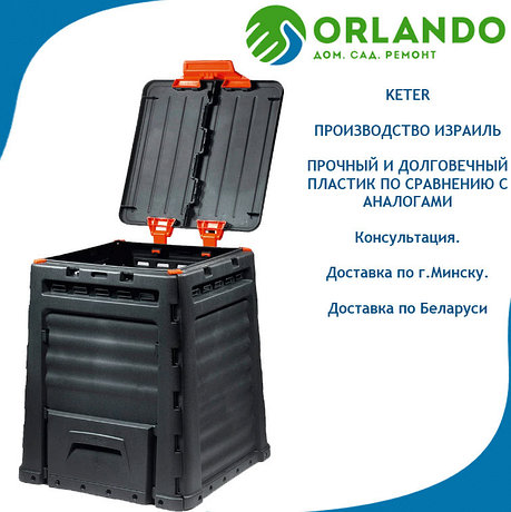 Компостер садовый Keter Eco-Composter 320l литров черный. Кетер, фото 2