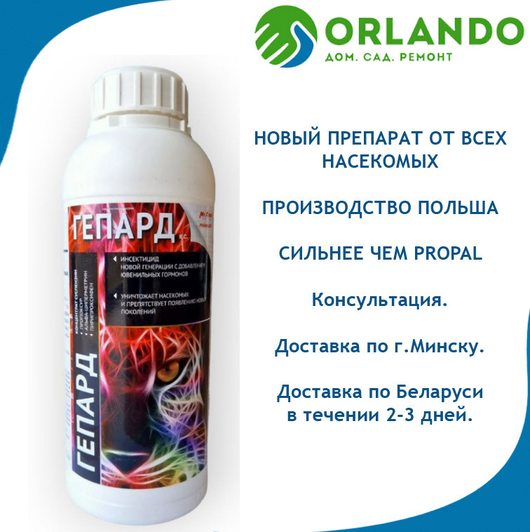 Гепард средство от клопов 1л тараканов