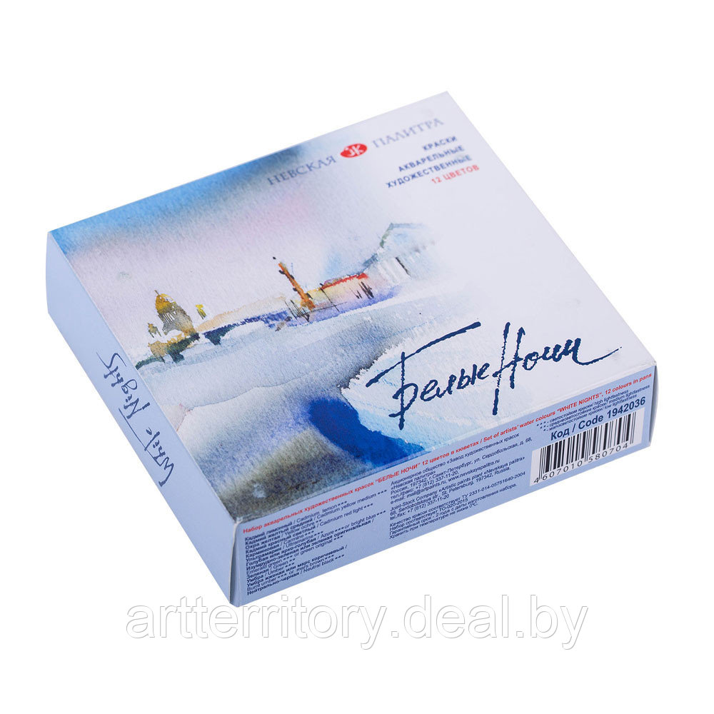 Набор Акварель"Белые ночи" пластиковая упаковка, 12 кювет - фото 1 - id-p215730189