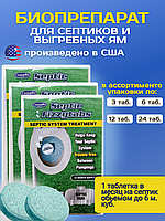 Биопрепарат для выгребной ямы,(1 табл. на 5,6 м.куб.) Septic Fizzytabs , (6 таблеток)