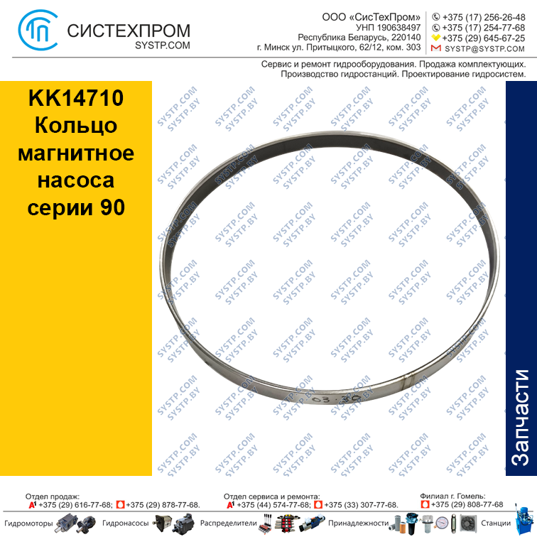 KK14710 Кольцо магнитное насоса серии 90 - фото 1 - id-p188662224