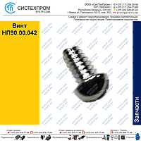 Винт НП90.00.042