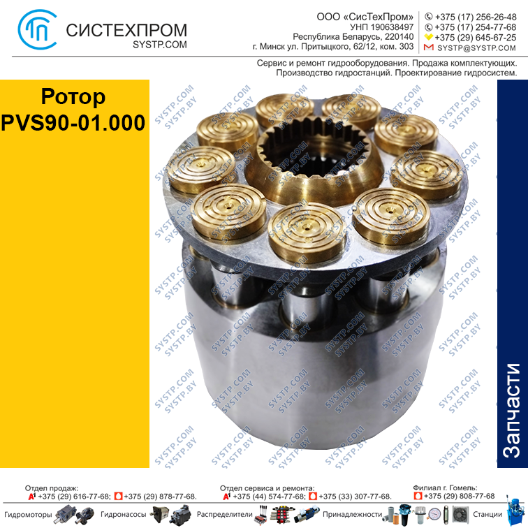 Ротор PVS90-01.000