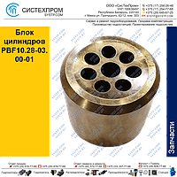 Блок цилиндров PBF10.28-03.00-01