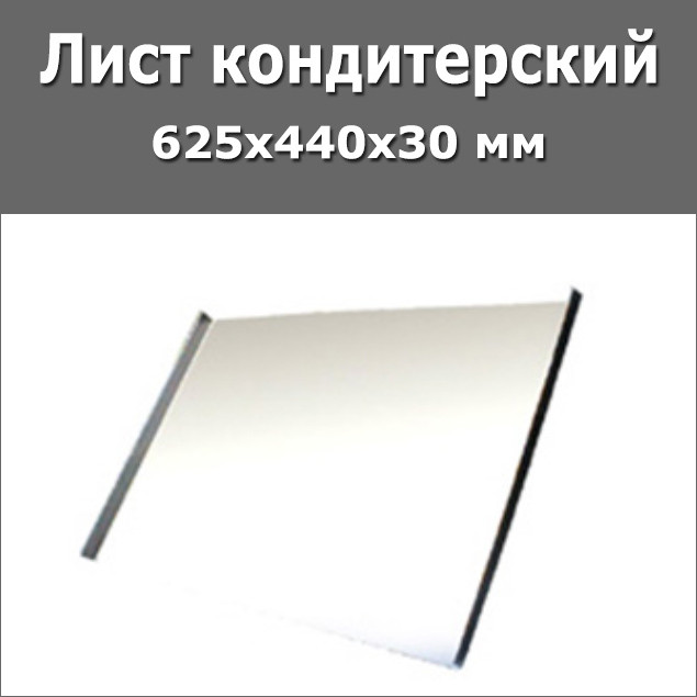 Лист кондитерский, сталь 1,2 мм, БЕЛАЗ - фото 1 - id-p215731552