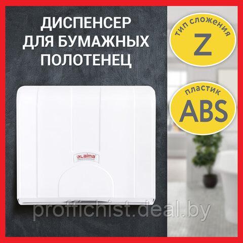 Диспенсер для полотенец LAIMA PROFESSIONAL LSA (Система H2), Z-сложения, белый, ABS ЦЕНА БЕЗ НДС - фото 9 - id-p215731660