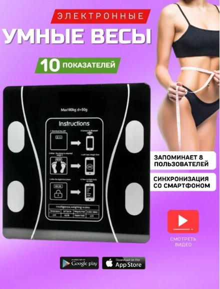 Напольные смарт весы