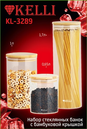 Набор банок для сыпучих продуктов -Kelli KL-3289 - фото 2 - id-p215742942