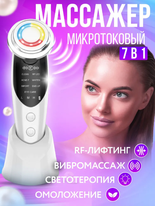 Микротоковый аппарат для ухода за лицом с функцией RF лифтинга 7в1 Anti-Aging&Rejuvenation Device M8807 - фото 1 - id-p180133997