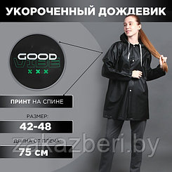 Укороченный женский дождевик «GOOD VIBE», на кнопках, цвет чёрный, размер 42-48