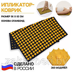 Ипликатор-коврик, спанбонд, 360 модулей, 56 × 62 см, цвет тёмно-синий/жёлтый