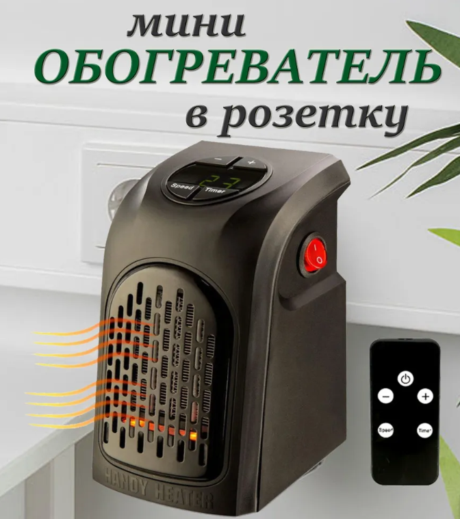 Компактный портативный обогреватель Handy Heater с пультом управления