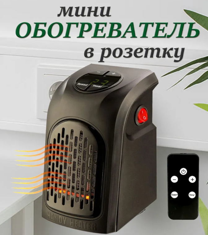 Компактный портативный обогреватель Handy Heater с пультом управления - фото 1 - id-p133948918