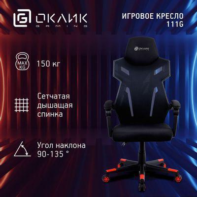 Кресло игровое Oklick 111G, на колесиках, сетка/ткань, черный/красный [1873056] - фото 4 - id-p213137838