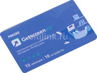 Программное Обеспечение PRO32 Getscreen SOHO 1 администратор 10 устройств 1г [pro32-rdcs-ns(card1)-1-10] - фото 2 - id-p213134701