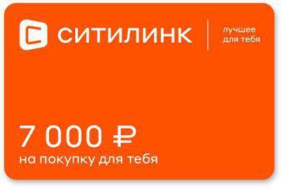 Подарочный сертификат Ситилинк номинал 7 000 рублей - фото 1 - id-p213134876