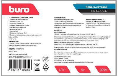 Кабель сетевой Buro BU-CCA-040 UTP, cat.5E, 305м, 4 пары, 0.40мм, алюминий омедненный, одножильный (solid), - фото 3 - id-p213141076