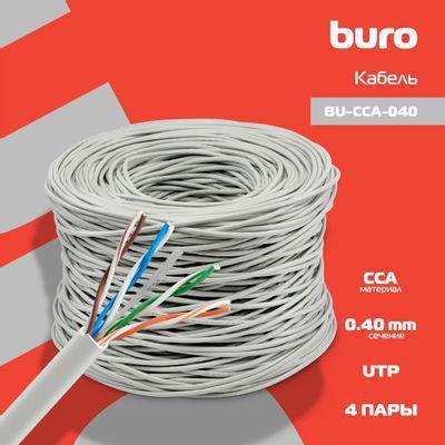 Кабель сетевой Buro BU-CCA-040 UTP, cat.5E, 305м, 4 пары, 0.40мм, алюминий омедненный, одножильный (solid), - фото 7 - id-p213141076