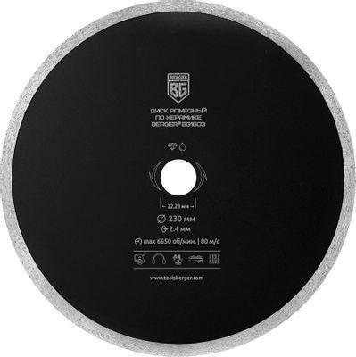 Алмазный диск BERGER BG1603, по керамике, 230мм, 2.4мм, 22.23мм, 1шт - фото 1 - id-p215037146