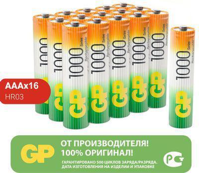 AAA Аккумуляторная батарейка GP 100AAAHC, 16 шт. 1000мAч - фото 2 - id-p213144793