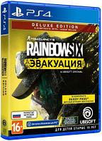 Игра PlayStation Tom Clancy's Rainbow Six: Эвакуация. Deluxe Editio, RUS (игра и субтитры), для PlayStation 4