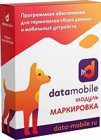 Неискл. право на исп-ие ПО DATAMOBILE Модуль Маркировка для DataMobile LifeTime [dmmodulmark]