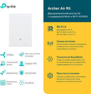 Wi-Fi роутер TP-LINK Archer Air R5, AX3000, белый - фото 6 - id-p215001361