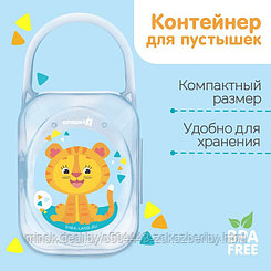 Контейнер для хранения и стерилизации детских сосок и пустышек «Тигрёнок», цвет МИКС