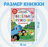 В ассортименте Книжка с наклейками для самых маленьких "Кружочки" в ассортименте ЧТО ГДЕ РАСТЕТ?