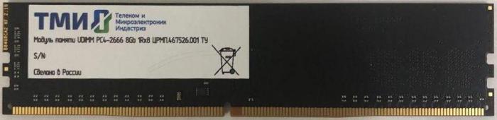 Оперативная память ТМИ ЦРМП.467526.001 DDR4 - 1x 8ГБ 2666МГц, UDIMM, OEM - фото 1 - id-p215720510