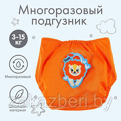 Многоразовый подгузник «Лев», цвет оранжевый