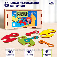 Настольная игра «Замочки и ключики»