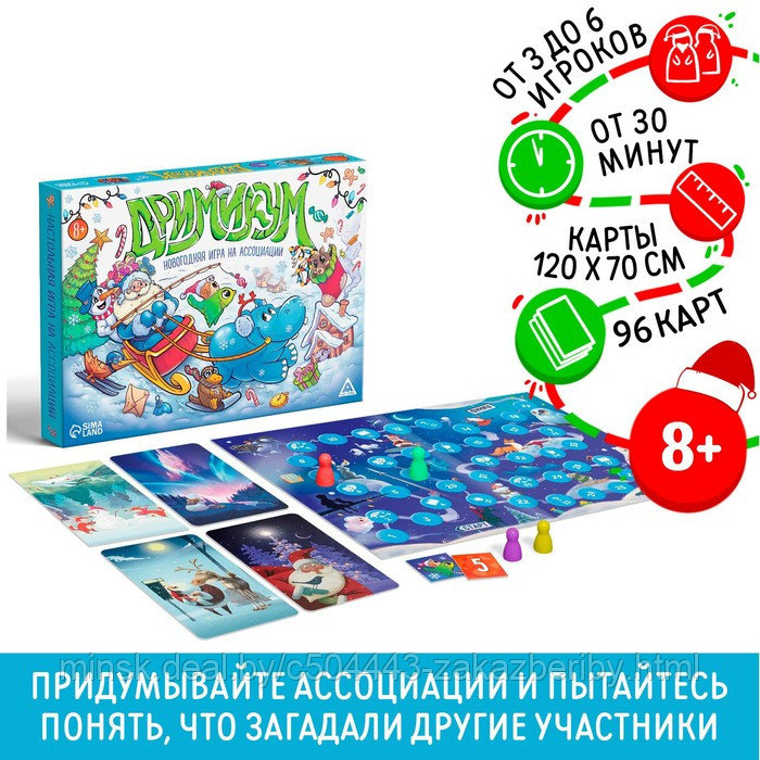 Новогодняя игра на ассоциации «Дримимкум», 98 карт