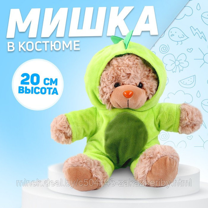 Мягкая игрушка «Мишка в костюме дракона», 20 см