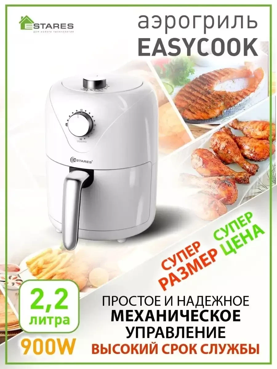 Аэрогриль-аэропечь Easycook / Аэрофритюрница (белый) - фото 1 - id-p215792415