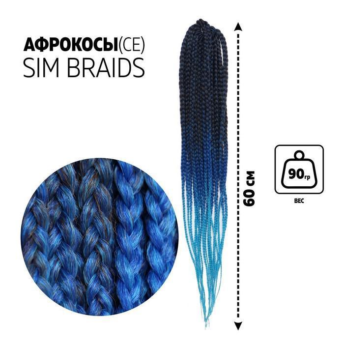 SIM-BRAIDS Афрокосы, 60 см, 18 прядей (CE), цвет чёрный/синий/голубой(#FR-34) - фото 1 - id-p215523636