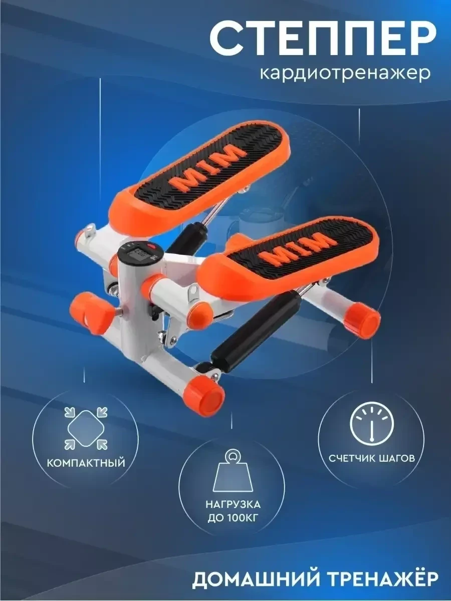 Степ платформа кардио тренажёр / Степпер для ног и бёдер
