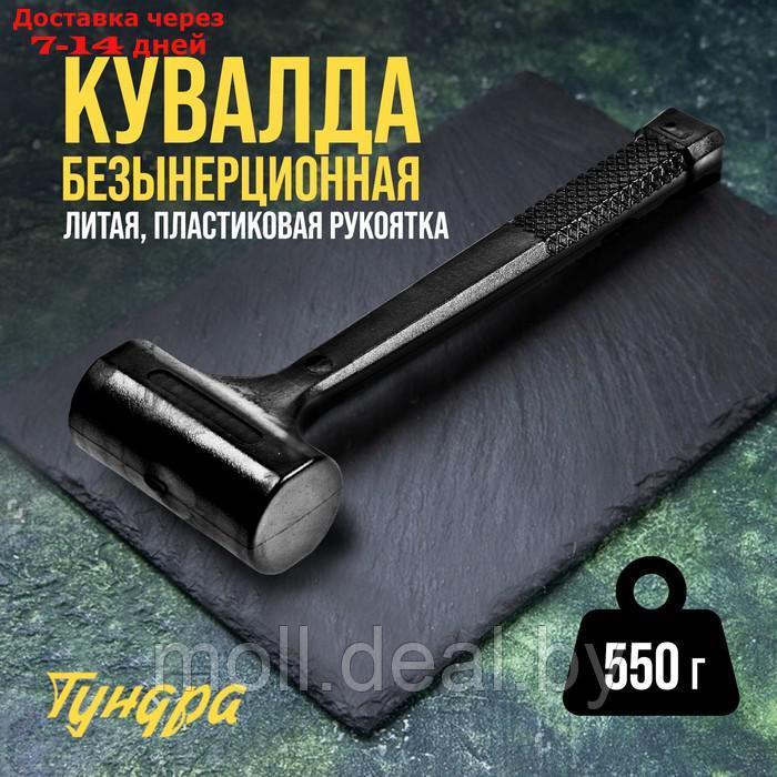 Кувалда безынерционная ТУНДРА, 550 г - фото 1 - id-p215755870