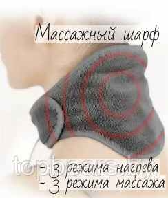 Массажер-грелка для шеи / массажный шарф CALM MASSAGING NECK WRAP (3 режима интенсивности, 3 режима нагрева, - фото 1 - id-p200673752