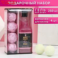 Набор Keep calm and think pink, гель для душа во флаконе виски, 250 мл; 4 бомбочки для ванны