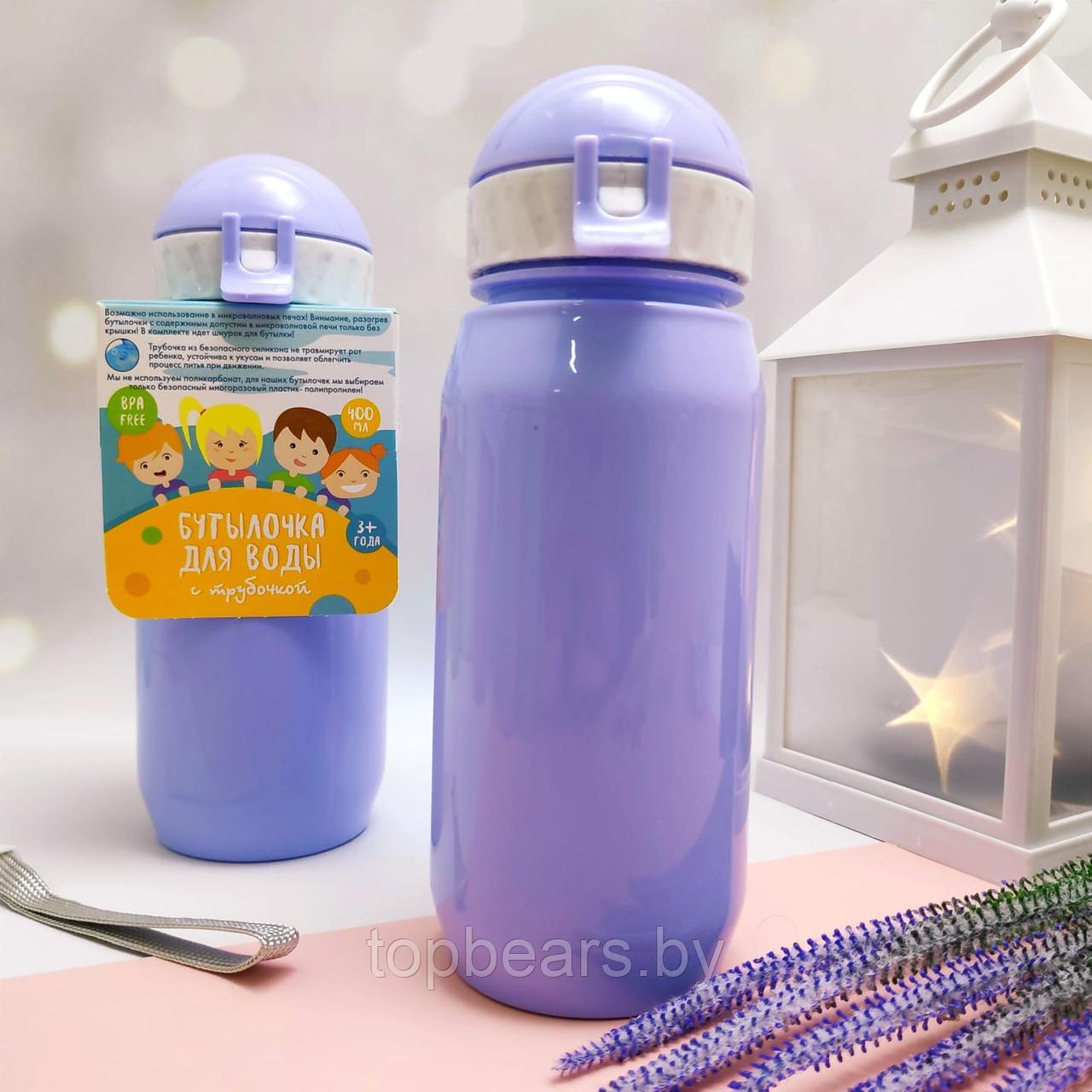 Бутылочка для воды и напитков Bool-Bool Kids с трубочкой и шнурком, 400 мл, 3+ Фиолетовый