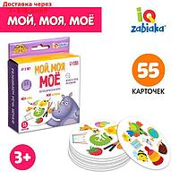 Логопедическая игра "Мой, моя, моё"