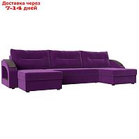 П-образный диван "Канзас", механизм еврокнижка, микровельвет, цвет фиолетовый