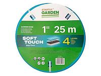 Шланг поливочный 1" 25м STARTUL GARDEN SOFT TOUCH (ST6040-1-25) (4 слоя)