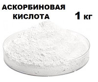 Аскорбиновая кислота (1 кг)