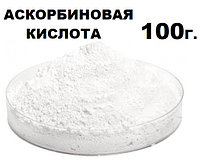 Аскорбиновая кислота (100 г)