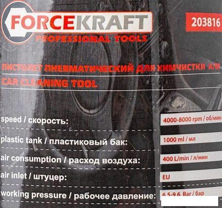 Пистолет для химчистки ForceKraft FK-203816, фото 2