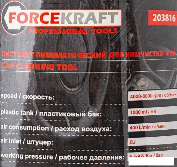Пистолет для химчистки ForceKraft FK-203816 - фото 2 - id-p215117928