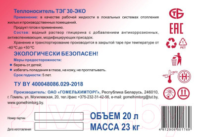 Теплоноситель для систем отопления Frioland ТЭГ-30 Эко - фото 2 - id-p215808938